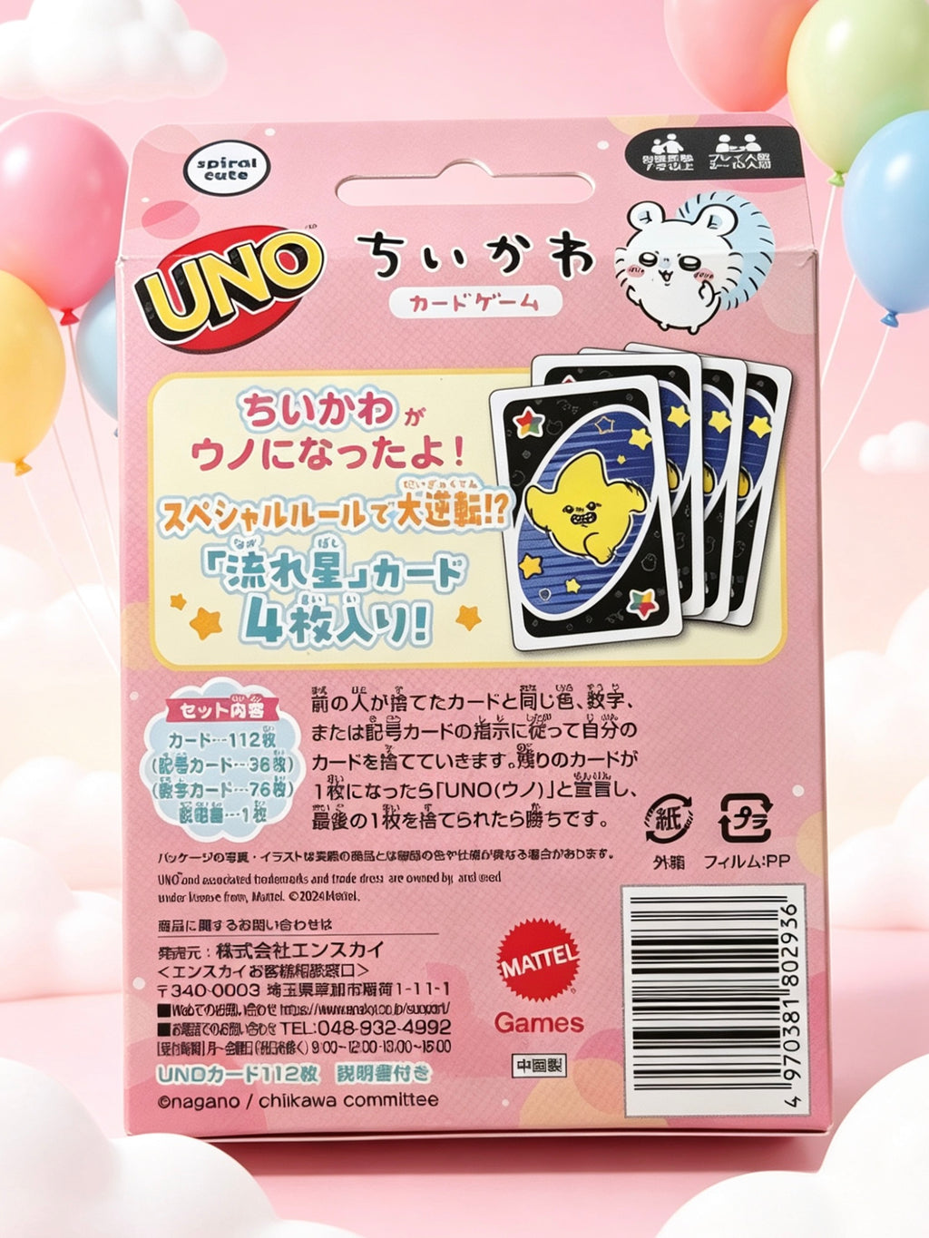 Official Japanese Release Chiikawa Uno｜正版Chiikawa Uno卡牌游戏